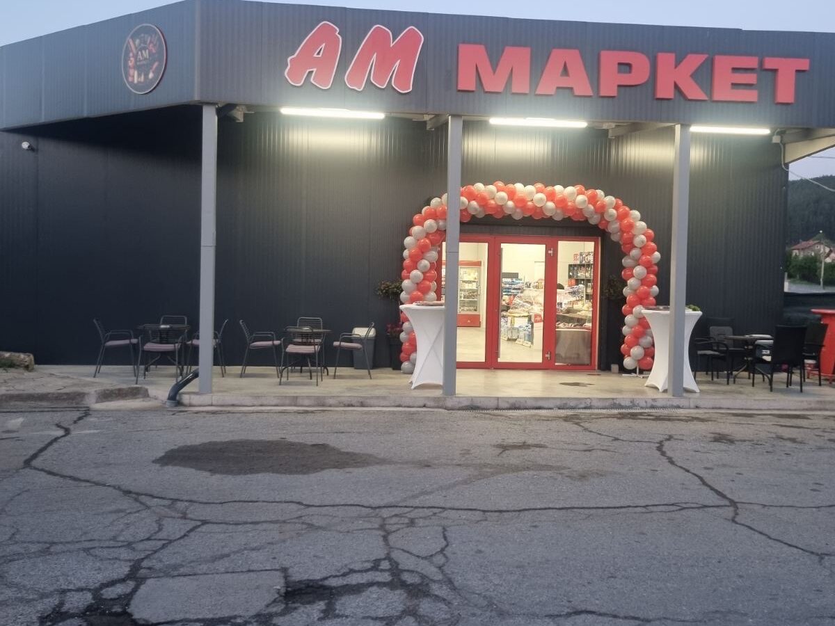 Магазин за хранителни стоки АМ Маркет, с. Невестино
